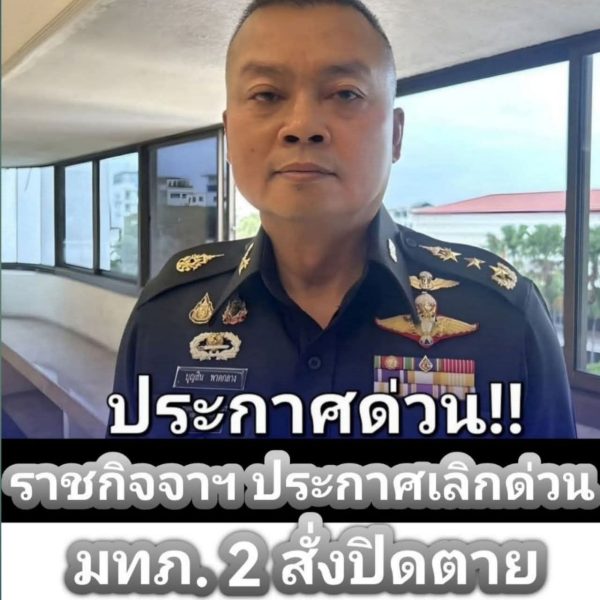 ด่วน!! กองกำลังบูรพา แถลงการณ์ด่วน..ย้ำถึงความอดกลั้นสูงสุด!!