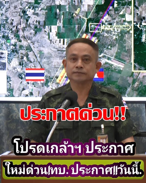 ข่าวด่วน!! แย่แล้ว!! กองทัพภาค 1 ประกาศเตือนล่าสุด…