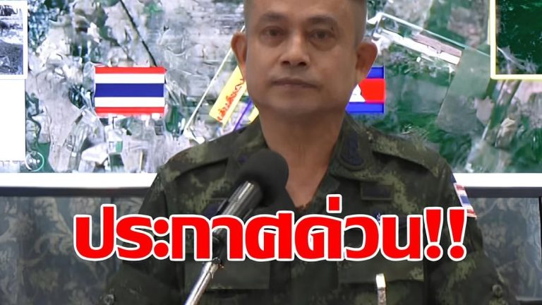 ข่าวด่วน!! แย่แล้ว!! กองทัพภาค 1 ประกาศเตือนล่าสุด…