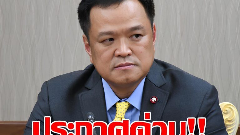 ด่วนที่สุด!!อนุทินประกาศเตือนล่าสุด..